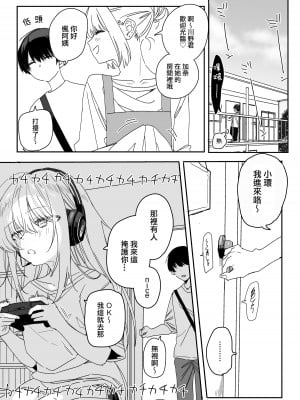[なめこ汁 (なこ汁)] 今年の夏休みはゲーマー幼馴染の家に入り浸ってエッチするので忙しいです [一〇〇五個人漢化&Evolution去码] [DL版]_03