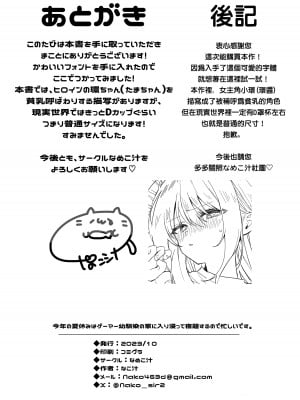 [なめこ汁 (なこ汁)] 今年の夏休みはゲーマー幼馴染の家に入り浸ってエッチするので忙しいです [一〇〇五個人漢化&Evolution去码] [DL版]_31