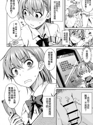 (C91) [Aspergillus (おから)] ELECTRICAL DAMAGE (とある科学の超電磁砲) [不咕鸟汉化组]_11