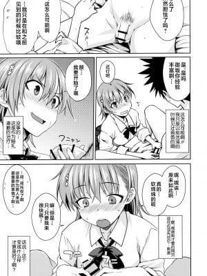 (C91) [Aspergillus (おから)] ELECTRICAL DAMAGE (とある科学の超電磁砲) [不咕鸟汉化组]_10
