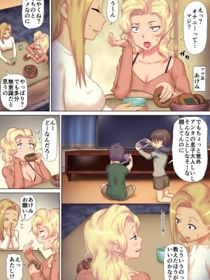 [わっぷるるん] ぼくのやさしい黒ギャル母乳ママ ～初体験は友達のママ!？～_19