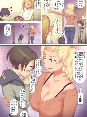 [わっぷるるん] ぼくのやさしい黒ギャル母乳ママ ～初体験は友達のママ!？～_20