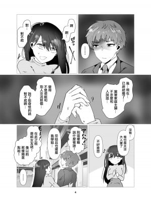 [庭] 和前女友變成不倫關係的我 [中国翻译]_05