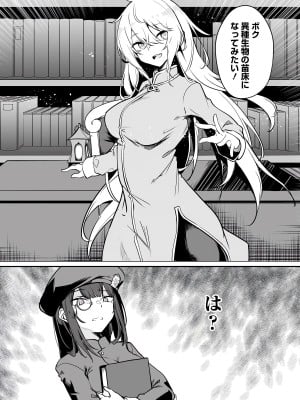 [fuji-han × runa-usagi(ふじはん×ルナ・ウサギ)] 不老不死少女の苗床旅行記 第01巻 (一般コミック)_019