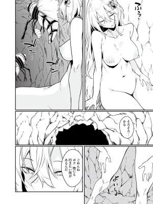 [fuji-han × runa-usagi(ふじはん×ルナ・ウサギ)] 不老不死少女の苗床旅行記 第01巻 (一般コミック)_164