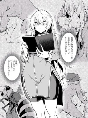 [fuji-han × runa-usagi(ふじはん×ルナ・ウサギ)] 不老不死少女の苗床旅行記 第01巻 (一般コミック)_017