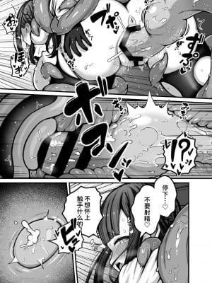 [煩悩寺ゆら (煩悩寺ゆら)] 時間操作能力を持つ退魔師ちゃんが能力を遺伝した触手を出産する話 [中国翻訳]_18
