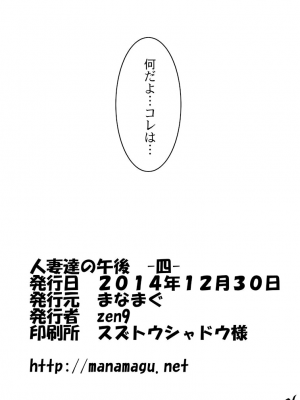 (C87)[まなまぐ (zen9)] 人妻達の午後 四 (クラナド)_26