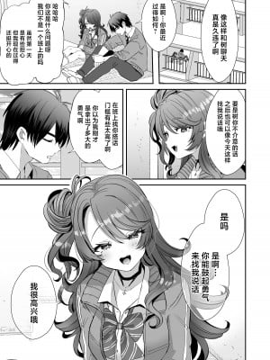 [ズズズ (神谷ズズ)] 朝おきたら女の子になった『陰キャの僕』がギャルになるまで [中国翻訳] [DL版]_17
