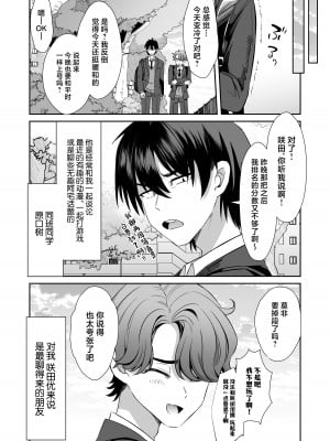[ズズズ (神谷ズズ)] 朝おきたら女の子になった『陰キャの僕』がギャルになるまで [中国翻訳] [DL版]_04