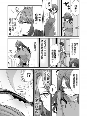 [ズズズ (神谷ズズ)] 朝おきたら女の子になった『陰キャの僕』がギャルになるまで [中国翻訳] [DL版]_07