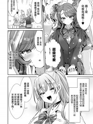 [ズズズ (神谷ズズ)] 朝おきたら女の子になった『陰キャの僕』がギャルになるまで [中国翻訳] [DL版]_14