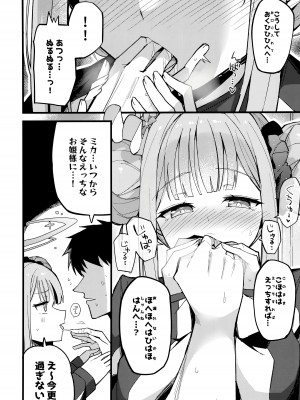 (C102) [みらくるバーン (比宮じょーず)] ミカ、声抑えて。 (ブルーアーカイブ)_09