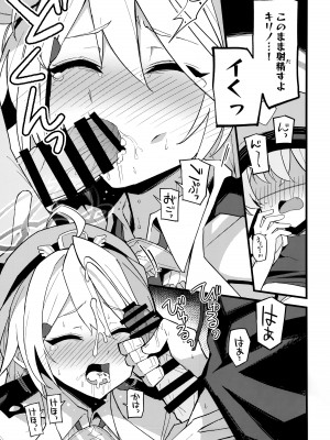 (C103) [みらくるバーン (比宮じょーず)] これは…キヴォトスの平和を守る為なんです! (ブルーアーカイブ)_10