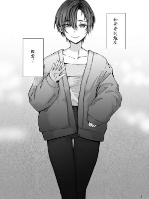 [furuike (スミヤ)] おさがりセックスフレンドAnother 油谷サエ編 [北川个人汉化] [DL版]_05