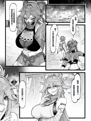 [KeinV] 博士の研究2（上）巫女たちの堕落 (原神) [中国翻译]_02