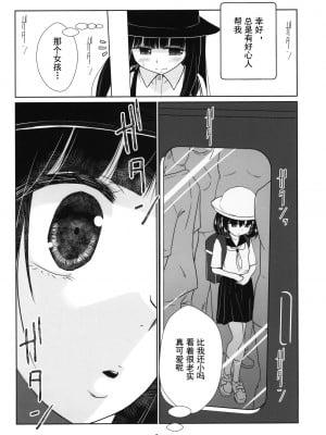 (C100) [私立さくらんぼ小学校 (みそおでん)] ロリコン快速 少女姦淫車両 [灰羽社汉化组]_05