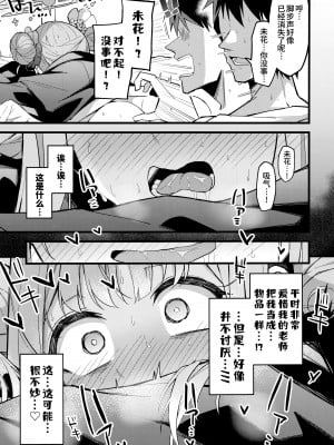 (C102) [みらくるバーン (比宮じょーず)] ミカ、声を抑えて。 (ブルーアーカイブ)｜未花、声音小点。 [欶澜汉化组]_19