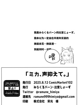 (C102) [みらくるバーン (比宮じょーず)] ミカ、声を抑えて。 (ブルーアーカイブ)｜未花、声音小点。 [欶澜汉化组]_28