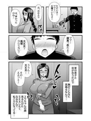 [アトリエTODO (マカロニandチーズ、TODO監督)] 優しくて巨乳のお母さんが息子チンポでバカになっちゃう話 2_010
