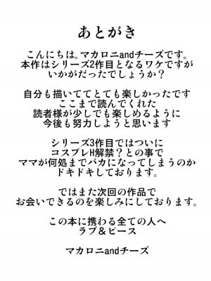 [アトリエTODO (マカロニandチーズ、TODO監督)] 優しくて巨乳のお母さんが息子チンポでバカになっちゃう話 2_063
