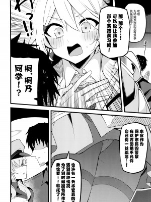 (C103) [みらくるバーン (比宮じょーず)] これは…キヴォトスの平和を守る為なんです! (ブルーアーカイブ)｜这都是…为了守护基沃托斯的和平才做的! [欶澜汉化组]_06