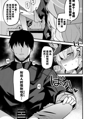 (C103) [みらくるバーン (比宮じょーず)] これは…キヴォトスの平和を守る為なんです! (ブルーアーカイブ)｜这都是…为了守护基沃托斯的和平才做的! [欶澜汉化组]_15