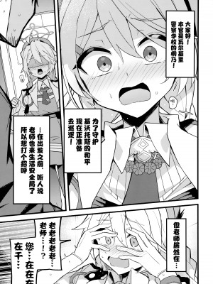 (C103) [みらくるバーン (比宮じょーず)] これは…キヴォトスの平和を守る為なんです! (ブルーアーカイブ)｜这都是…为了守护基沃托斯的和平才做的! [欶澜汉化组]_03