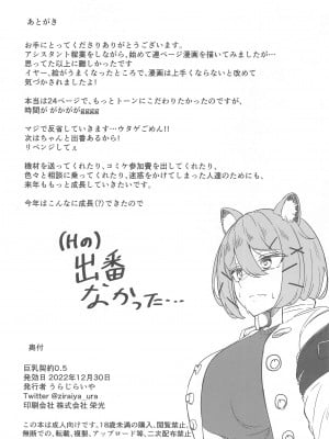 (C101) [アンドロイド工房 (うらじらいや)] 巨乳契约0.5 (アークナイツ)_09