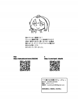 [さやエンドウ] ママ達のお仕置きぴゅっぴゅっ (ラストオリジン)_21