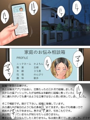 [水無月三日] 夫の連れ子に、困ってます。_02