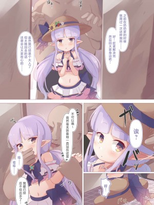 [Foamy (捺)] 防犯魔石忘れましたっ! (プリンセスコネクト!Re：Dive) [白杨汉化组] [DL版]_04
