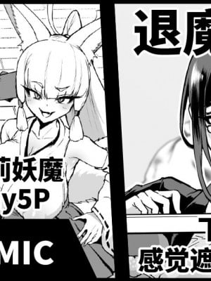 [煌野一人] 退魔部S4 下水編幕間&ひよこババアわからせ [中国翻訳]