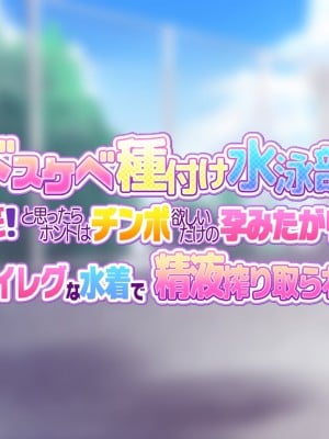 [ラミノネイリス] ドスケベ種付け水泳部♪！特訓だ！と思ったらホントはチンポ欲しいだけの孕みたがり先輩たちにハイレグな水着で精液搾り取られる！？_002