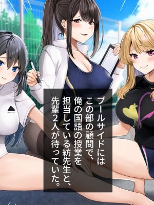 [ラミノネイリス] ドスケベ種付け水泳部♪！特訓だ！と思ったらホントはチンポ欲しいだけの孕みたがり先輩たちにハイレグな水着で精液搾り取られる！？_007