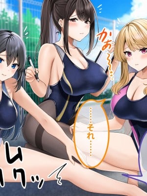 [ラミノネイリス] ドスケベ種付け水泳部♪！特訓だ！と思ったらホントはチンポ欲しいだけの孕みたがり先輩たちにハイレグな水着で精液搾り取られる！？_016