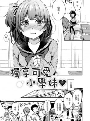 [桃月すず] 僕らのハジメテ｜我們的初體驗 [中国翻訳] [無修正] [DL版]_010