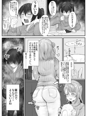 [金属探知機 (金属光沢)] おち〇ぽ生え薬ラブライ〇レイダー [DL版]_06