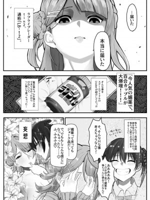[金属探知機 (金属光沢)] おち〇ぽ生え薬ラブライ〇レイダー [DL版]_04