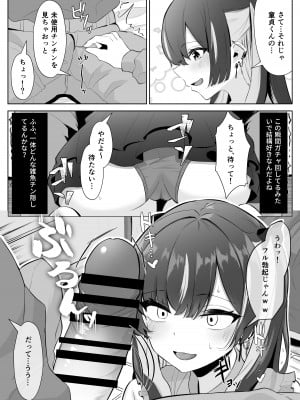 [くろしばすこ] くそ生意気なパパ活女子が陰キャのデカチンに堕ちるまで [DL版]_08