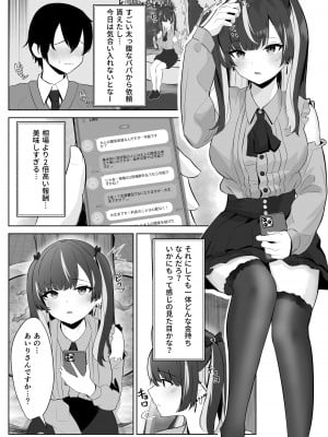 [くろしばすこ] くそ生意気なパパ活女子が陰キャのデカチンに堕ちるまで [DL版]_04