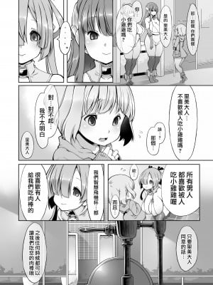 [無修正] [星屑産業 (ロブ☆スター)] オナホロイド性生活 [路过的骑士汉化组] [LKM渣嵌]_11