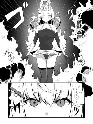 [珠寿司 (白珠)] 上級術師が触手スーツで妖魔に敗かされる話 [中国翻訳]_05