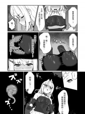 [珠寿司 (白珠)] 上級術師が触手スーツで妖魔に敗かされる話 [中国翻訳]_12
