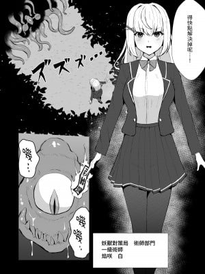 [珠寿司 (白珠)] 上級術師が触手スーツで妖魔に敗かされる話 [中国翻訳]_03