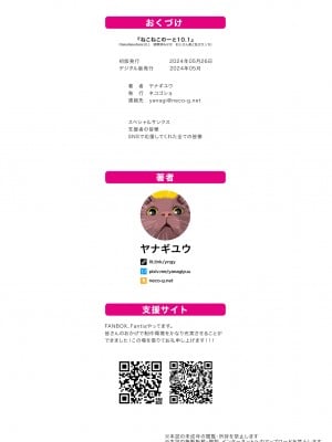 [ネコゴショ (ヤナギユウ)] NekoNekoNote10.1 調教済み少女 おじさん達と乱交えっち [DL版]_11