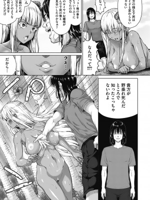 [ニム] 小麦色ふぁっしねいしょん！[DL版]_026