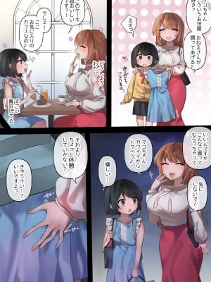 [アマイ少女工房 (雨居めいでん)] あね活アプリはじめました。なにも知らなかった私が凶悪フタナリおねえさんに食べられちゃうまで_04