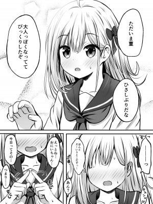 [冷珈琲 (こみちん)] ご近所家族計画 私と隣の家のおにいちゃん_12
