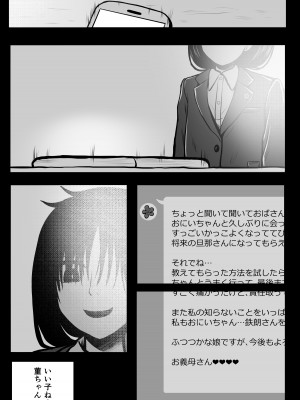 [冷珈琲 (こみちん)] ご近所家族計画 私と隣の家のおにいちゃん_49